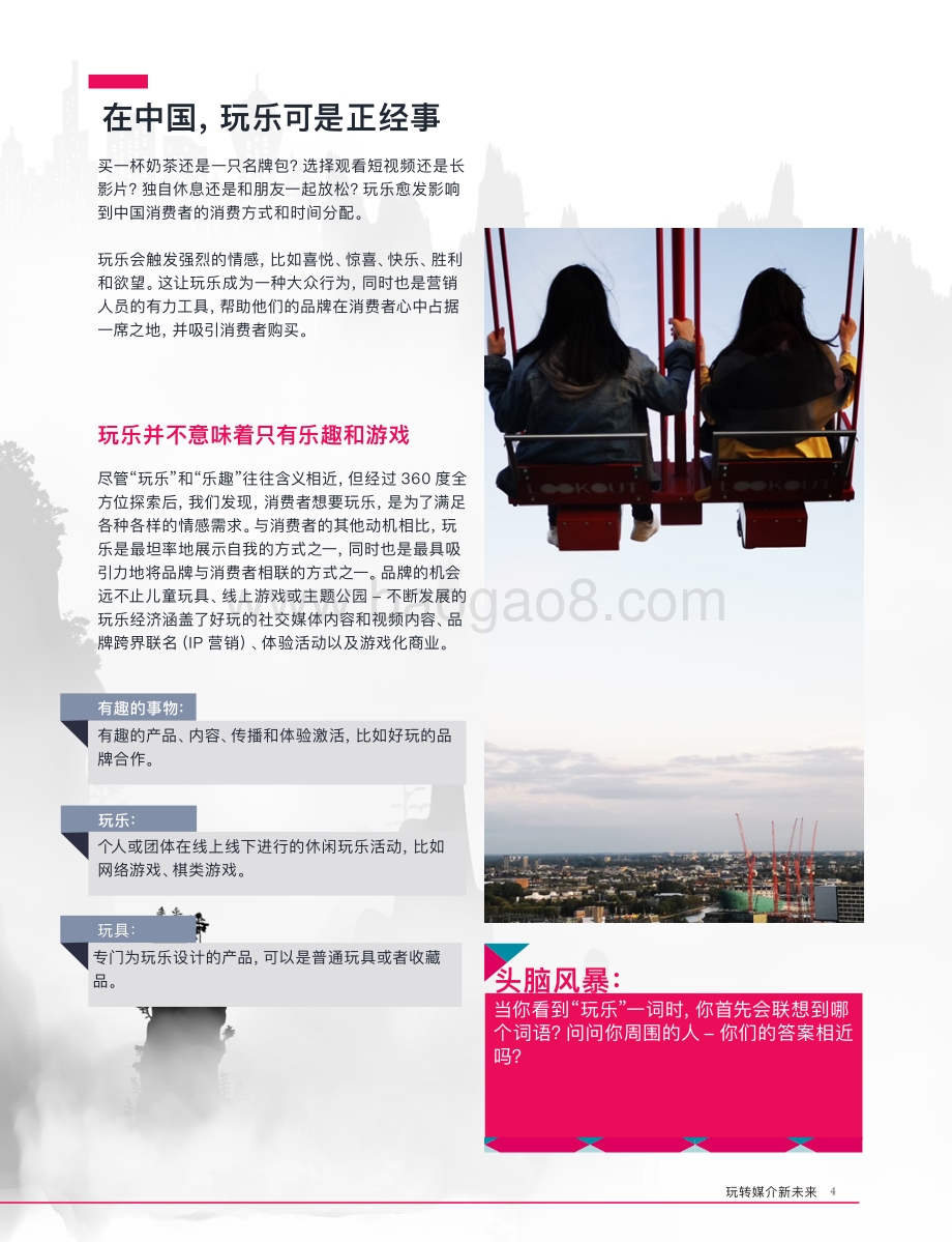 玩转媒介新未来.pdf_第4页