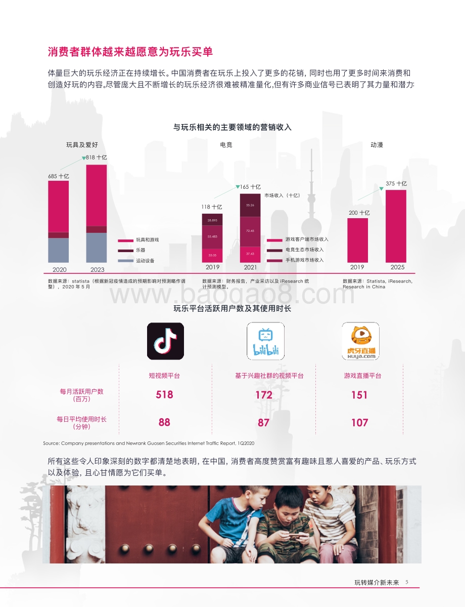 玩转媒介新未来.pdf_第5页