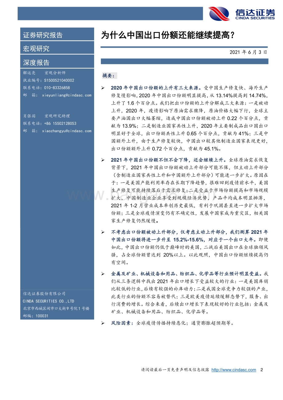 为什么中国出口份额还能继续提高？.pdf_第2页