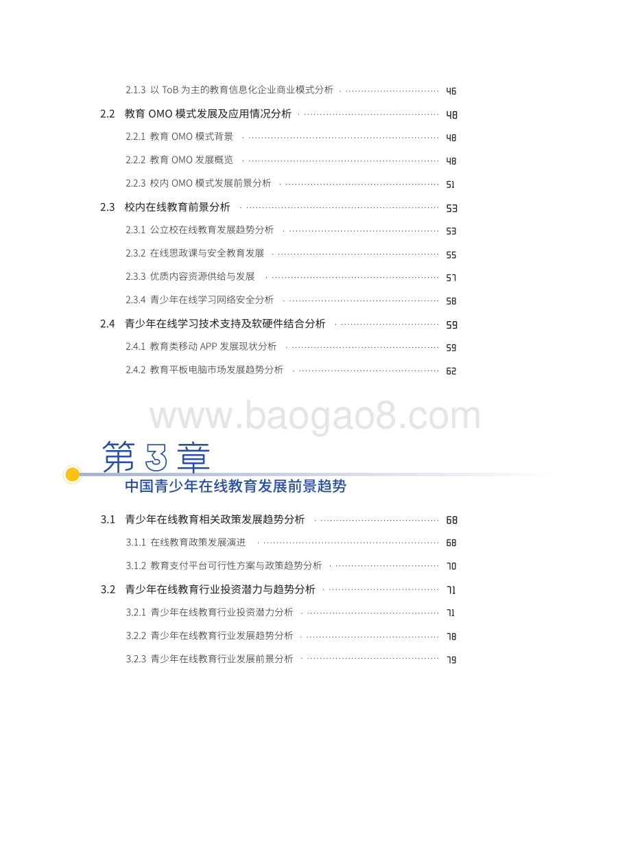 中国青少年在线学习白皮书.pdf_第4页
