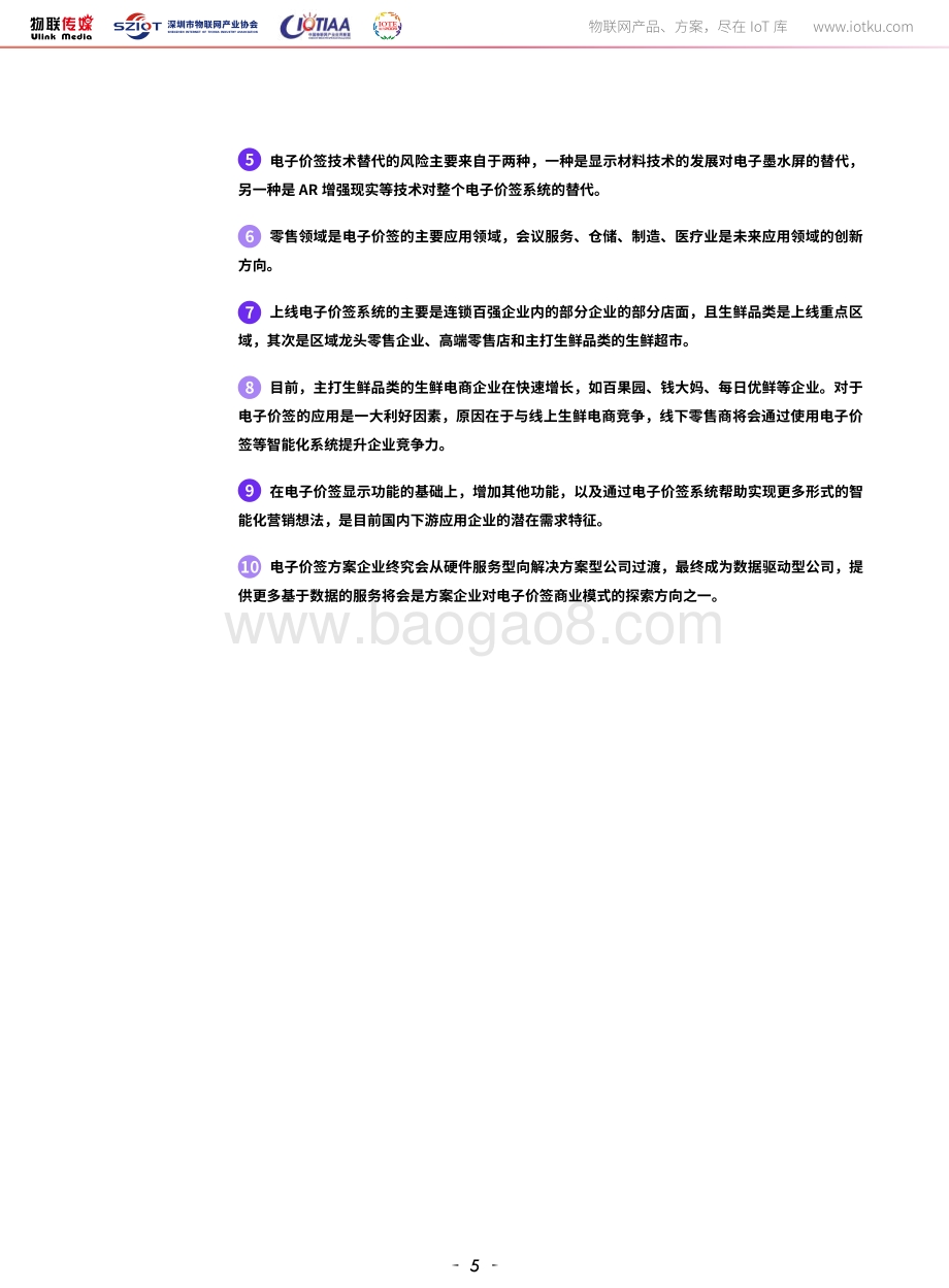 2020年中国新零售市场电子价签产业研究报告.pdf_第5页
