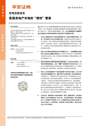 美国房地产市场的“理性”繁荣.pdf