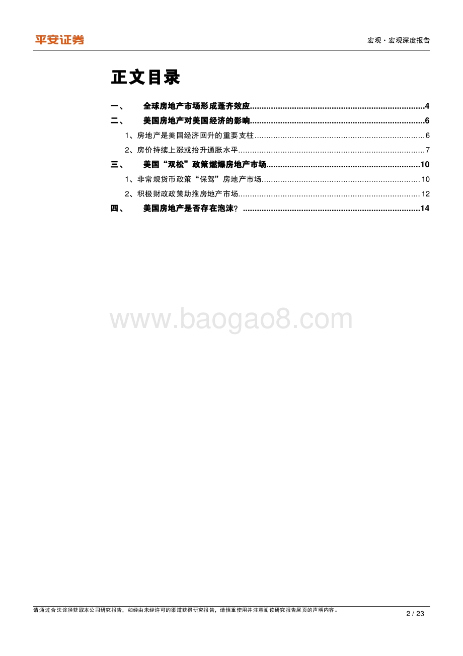 美国房地产市场的“理性”繁荣.pdf_第2页