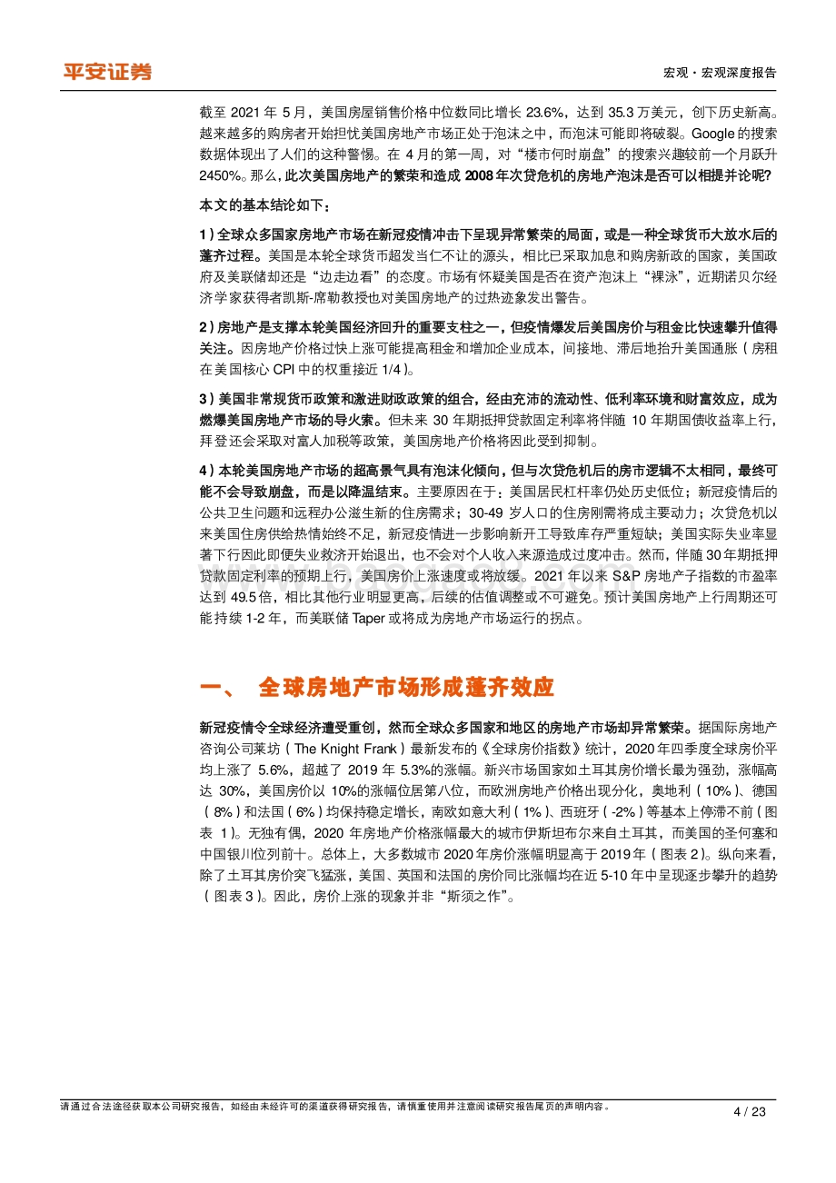 美国房地产市场的“理性”繁荣.pdf_第4页