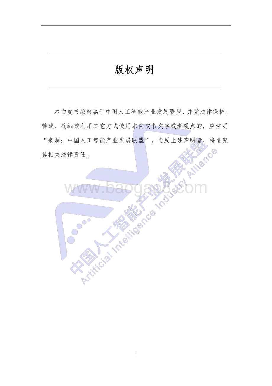 电信行业人工智能应用白皮书.pdf_第2页