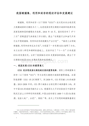 我国碳捕集、利用和封存的现状评估和发展建议.pdf