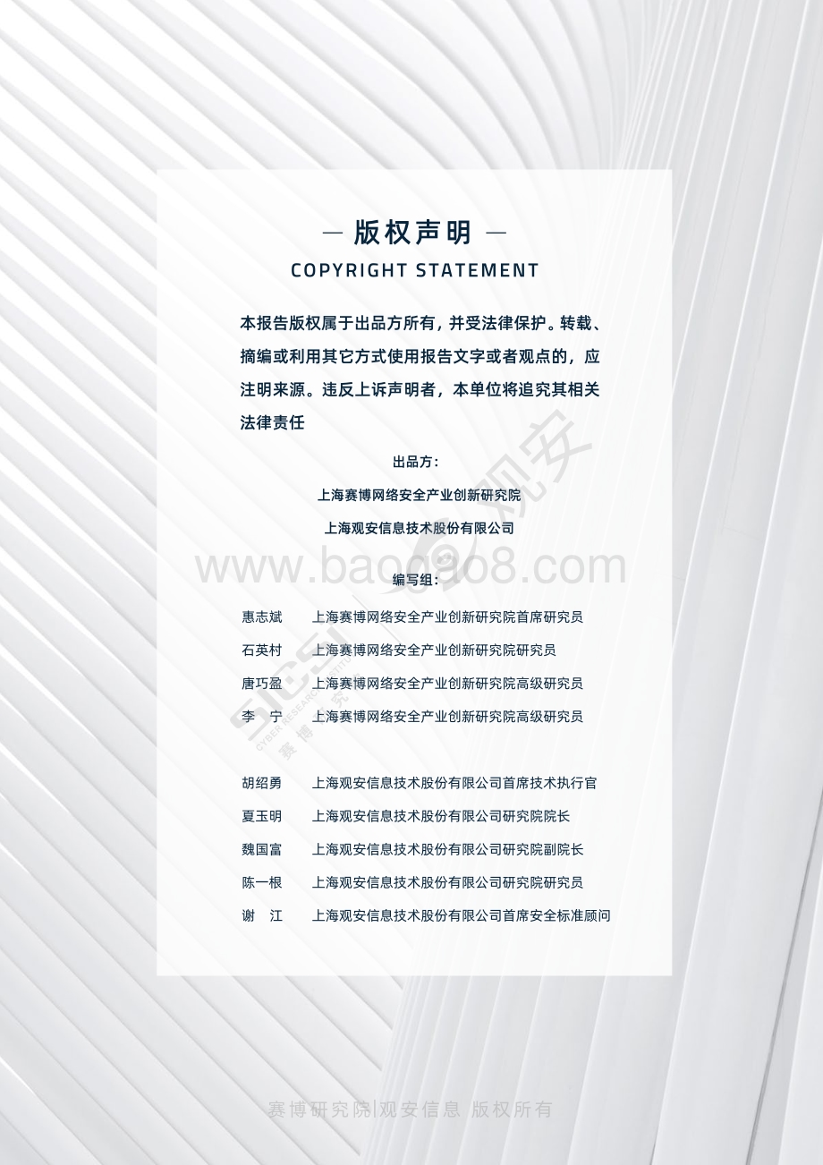 人工智能数据安全治理报告.pdf_第2页