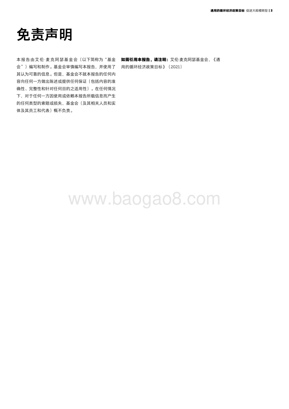 通用的循环经济政策目标：促进大规模转型.pdf_第3页