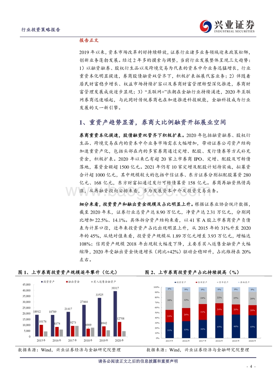 证券行业2021年中期投资策略报告：正是春来繁盛时.pdf_第4页