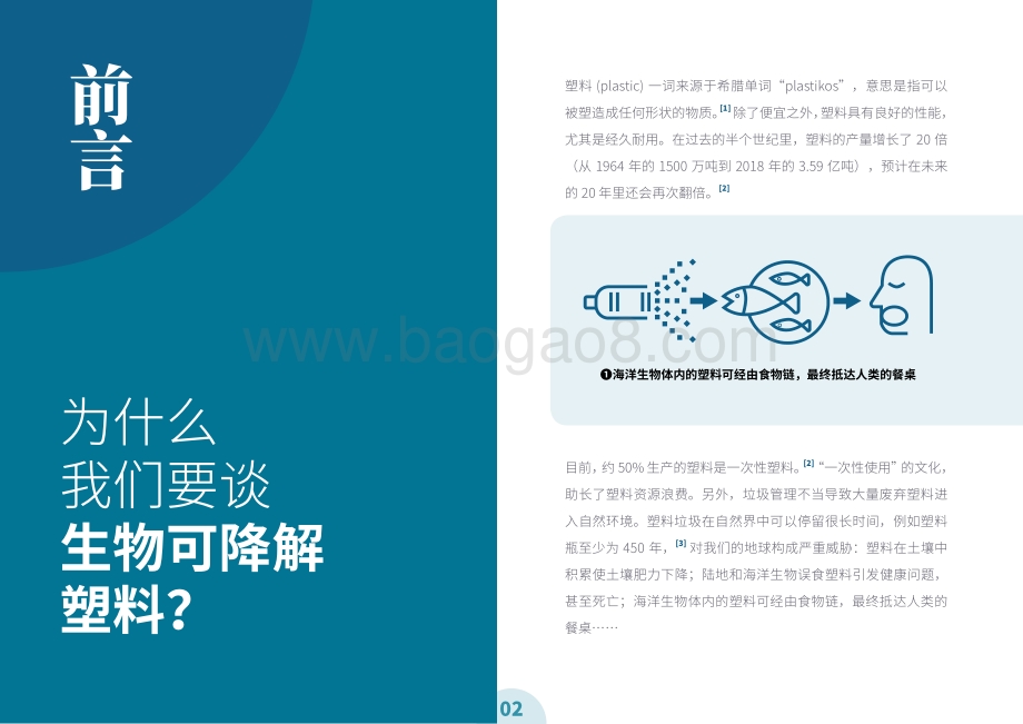 关于生物可降解塑料的十个Q&A.pdf_第3页