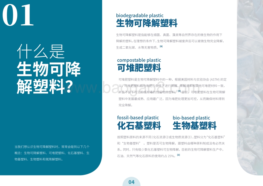 关于生物可降解塑料的十个Q&A.pdf_第5页