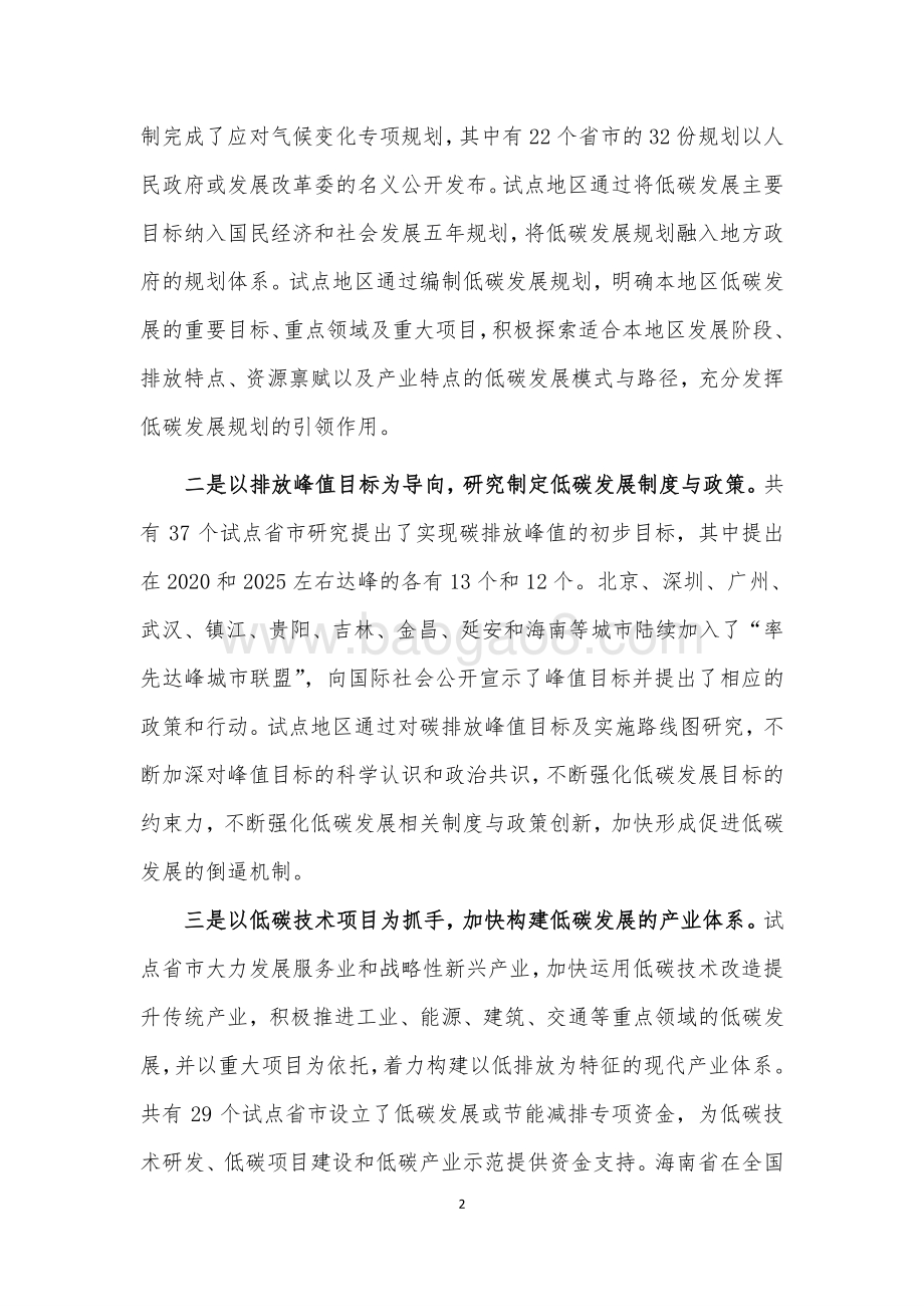 国家低碳省市试点工作调研与总结报告.pdf_第2页