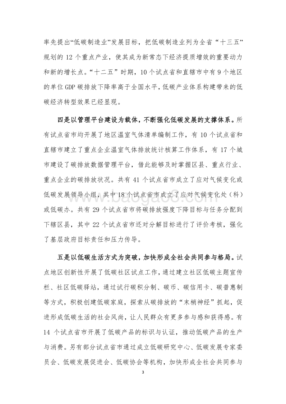国家低碳省市试点工作调研与总结报告.pdf_第3页