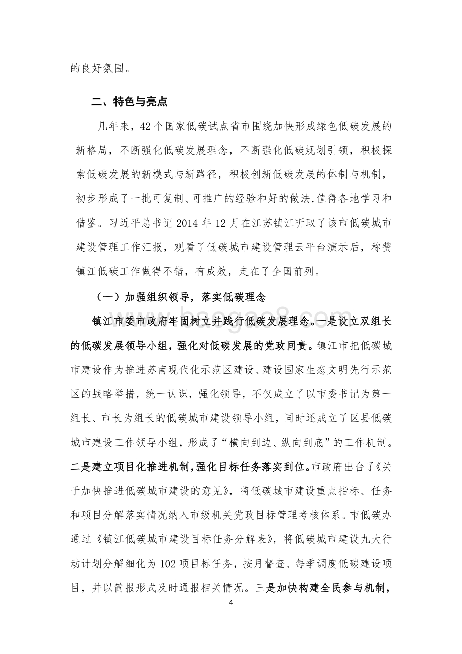 国家低碳省市试点工作调研与总结报告.pdf_第4页