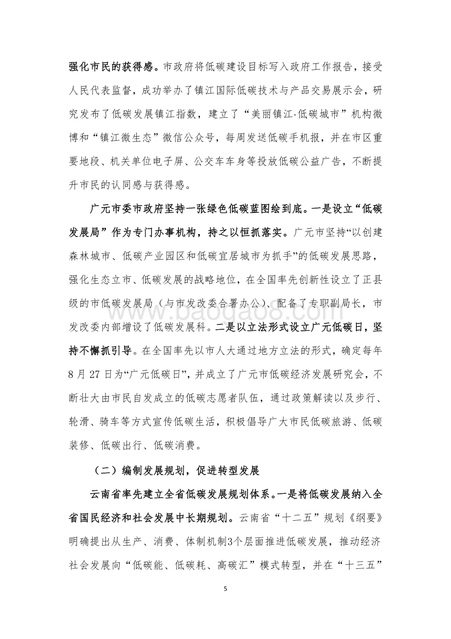 国家低碳省市试点工作调研与总结报告.pdf_第5页
