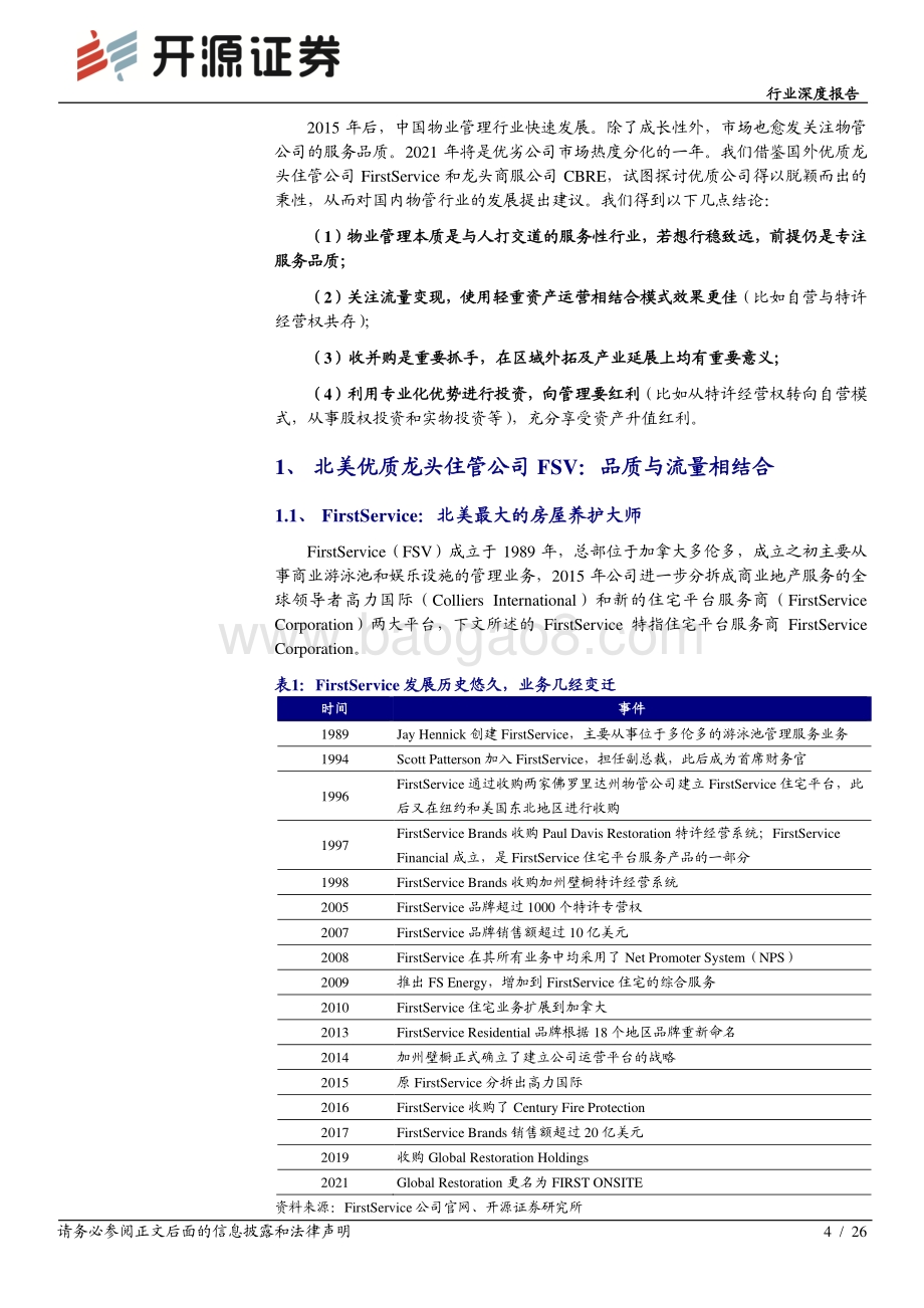 物管行业专题报告二：穿越周期的国际龙头标的关注流量变现向管理要红利.pdf_第4页