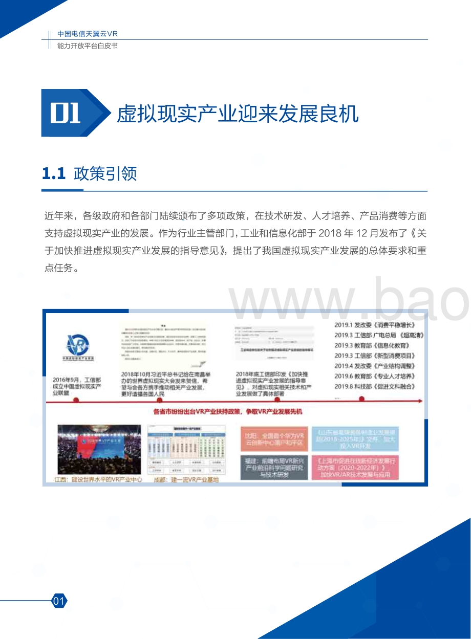 2020版中国电信天翼云VR能力开放平台白皮书.pdf_第4页