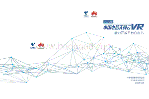 2020版中国电信天翼云VR能力开放平台白皮书.pdf