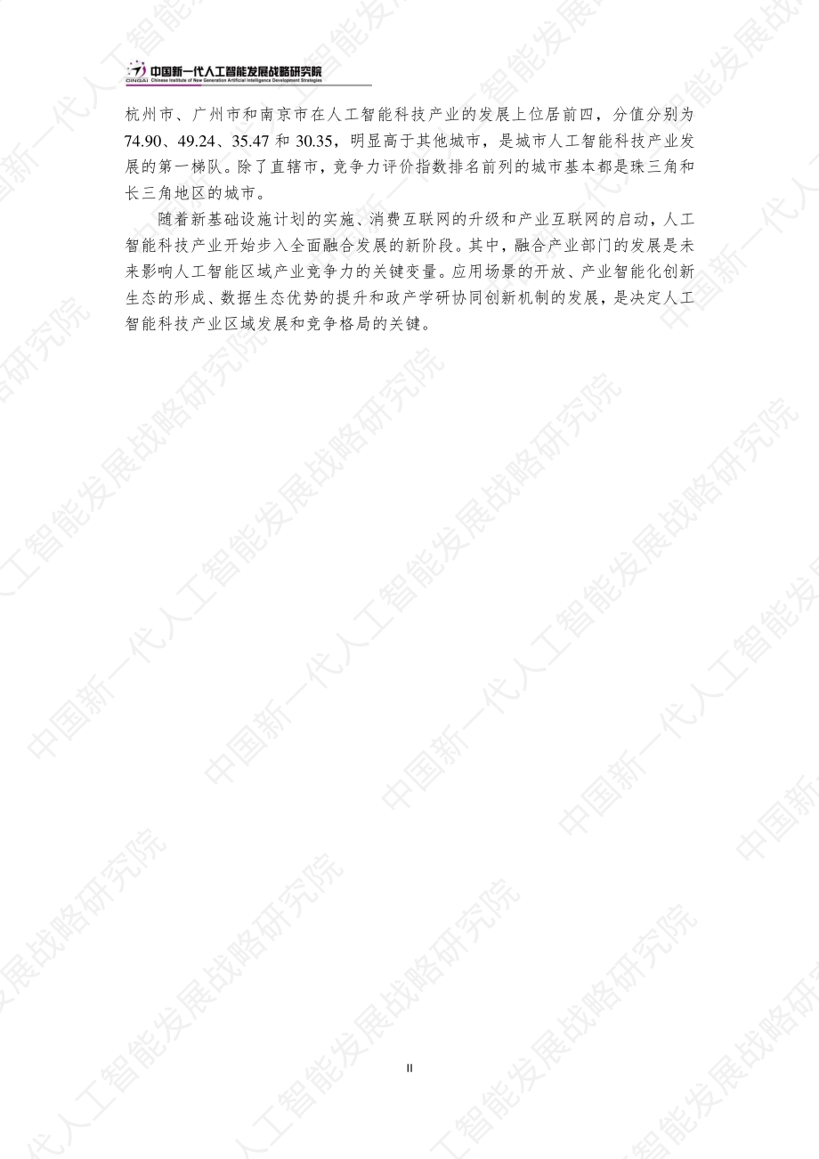 2021中国新一代人工智能科技产业区域竞争力评价指数.pdf_第4页