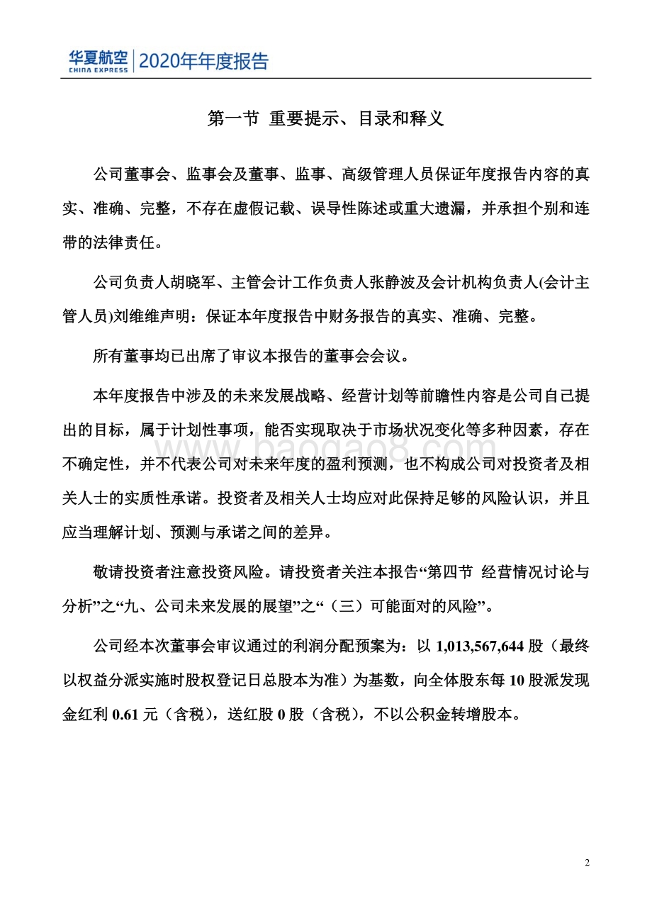 华夏航空2020年年度报告.pdf_第2页
