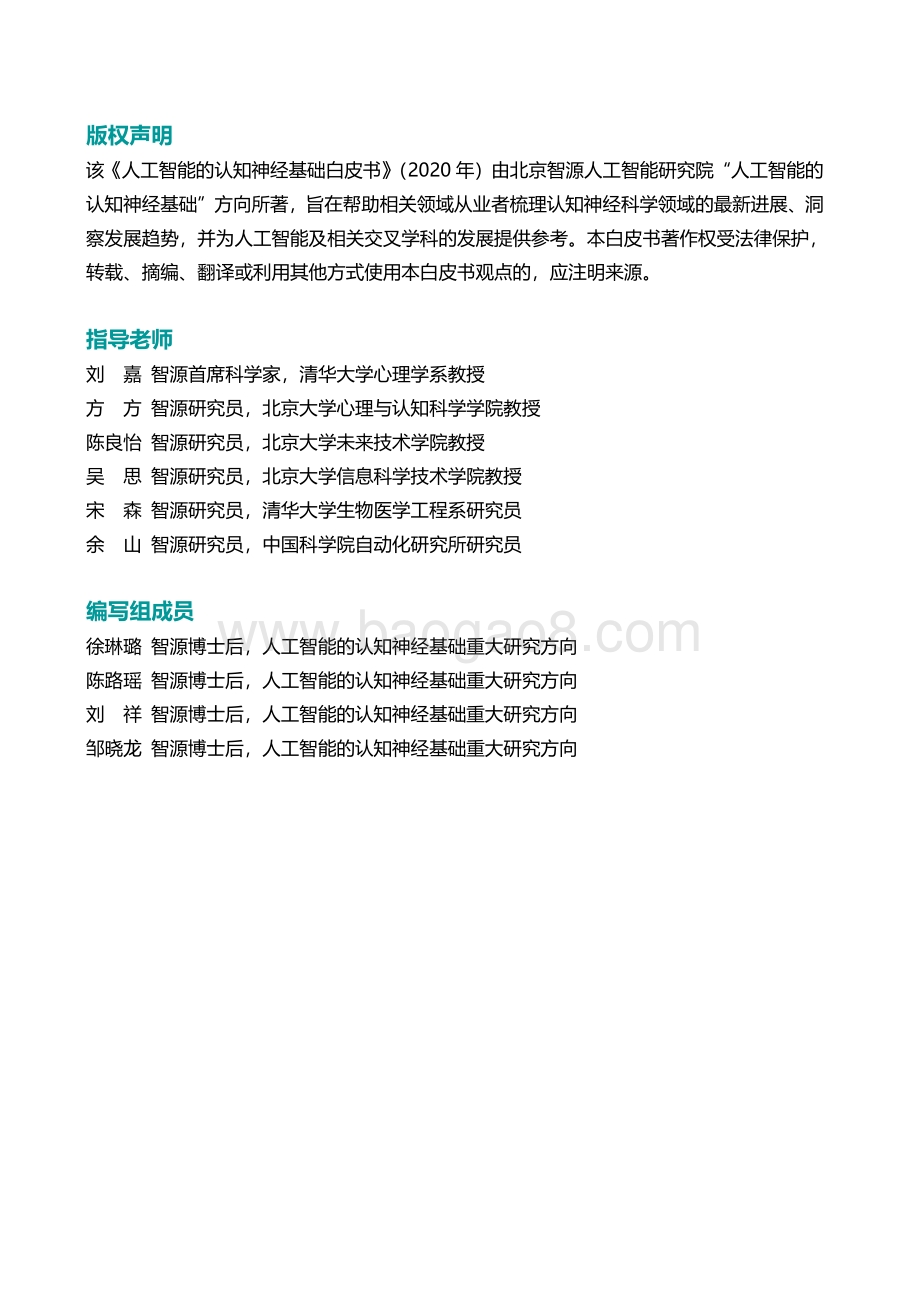 2020年人工智能的认知神经基础白皮书.pdf_第2页
