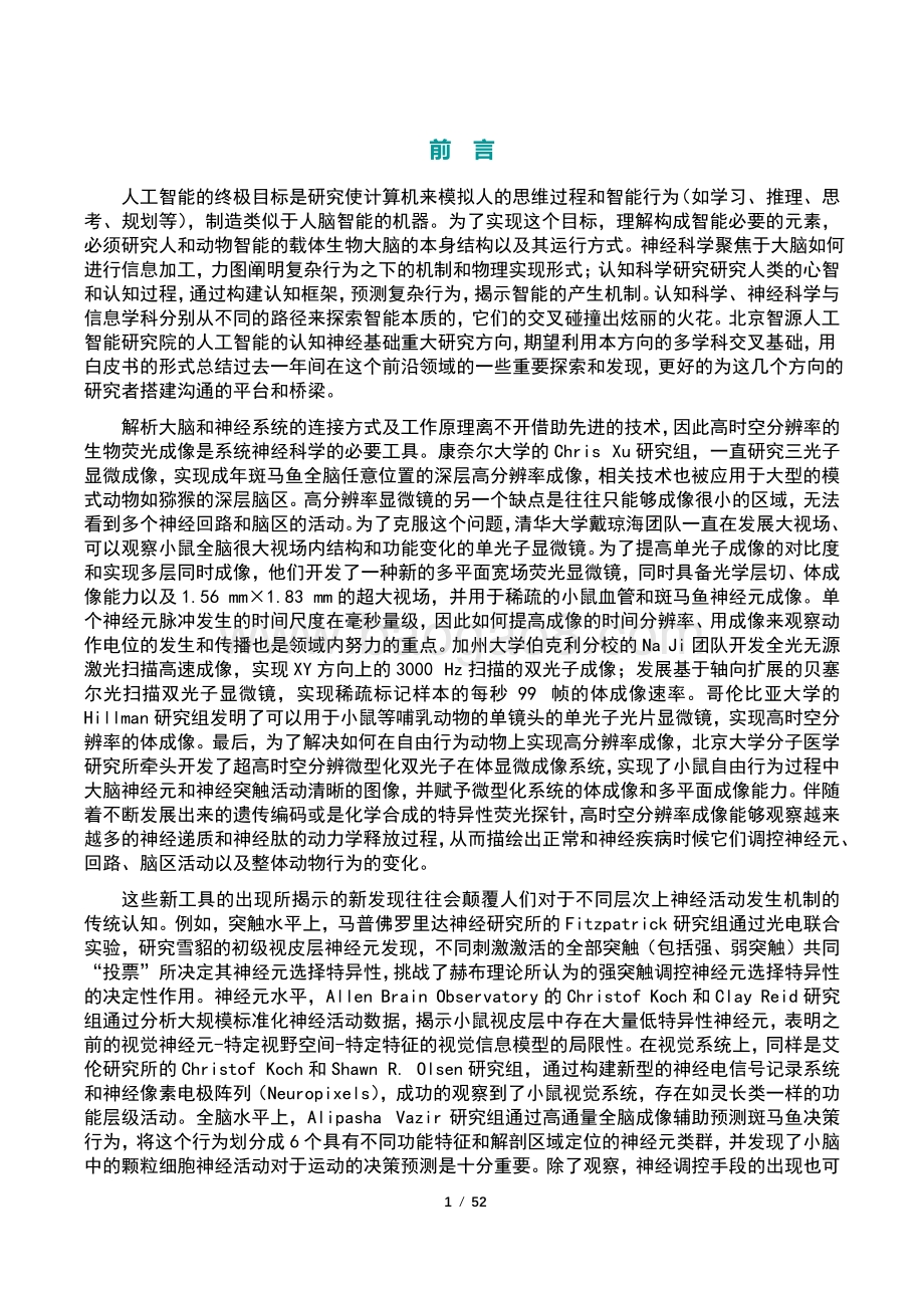 2020年人工智能的认知神经基础白皮书.pdf_第3页