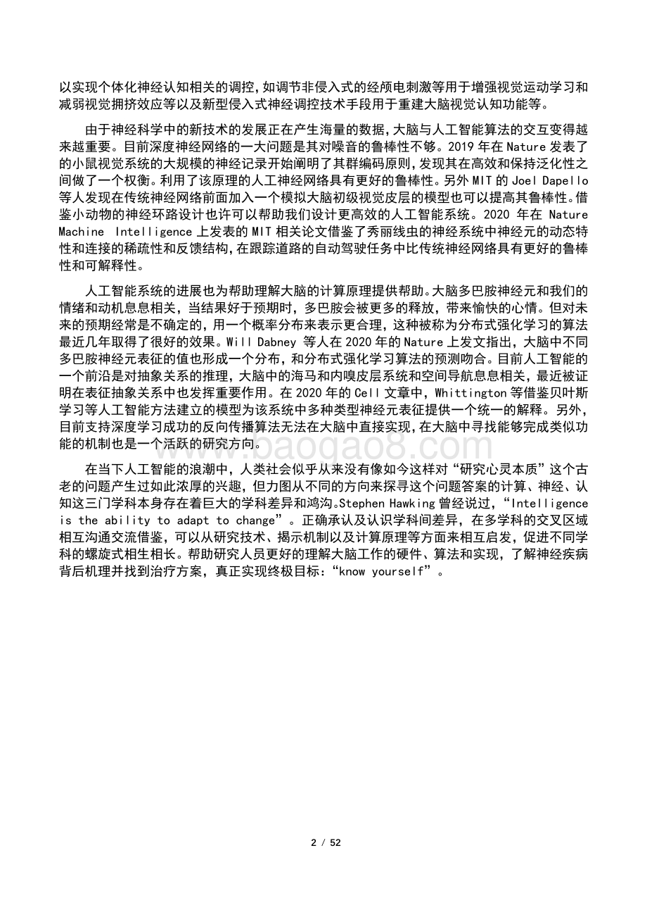 2020年人工智能的认知神经基础白皮书.pdf_第4页