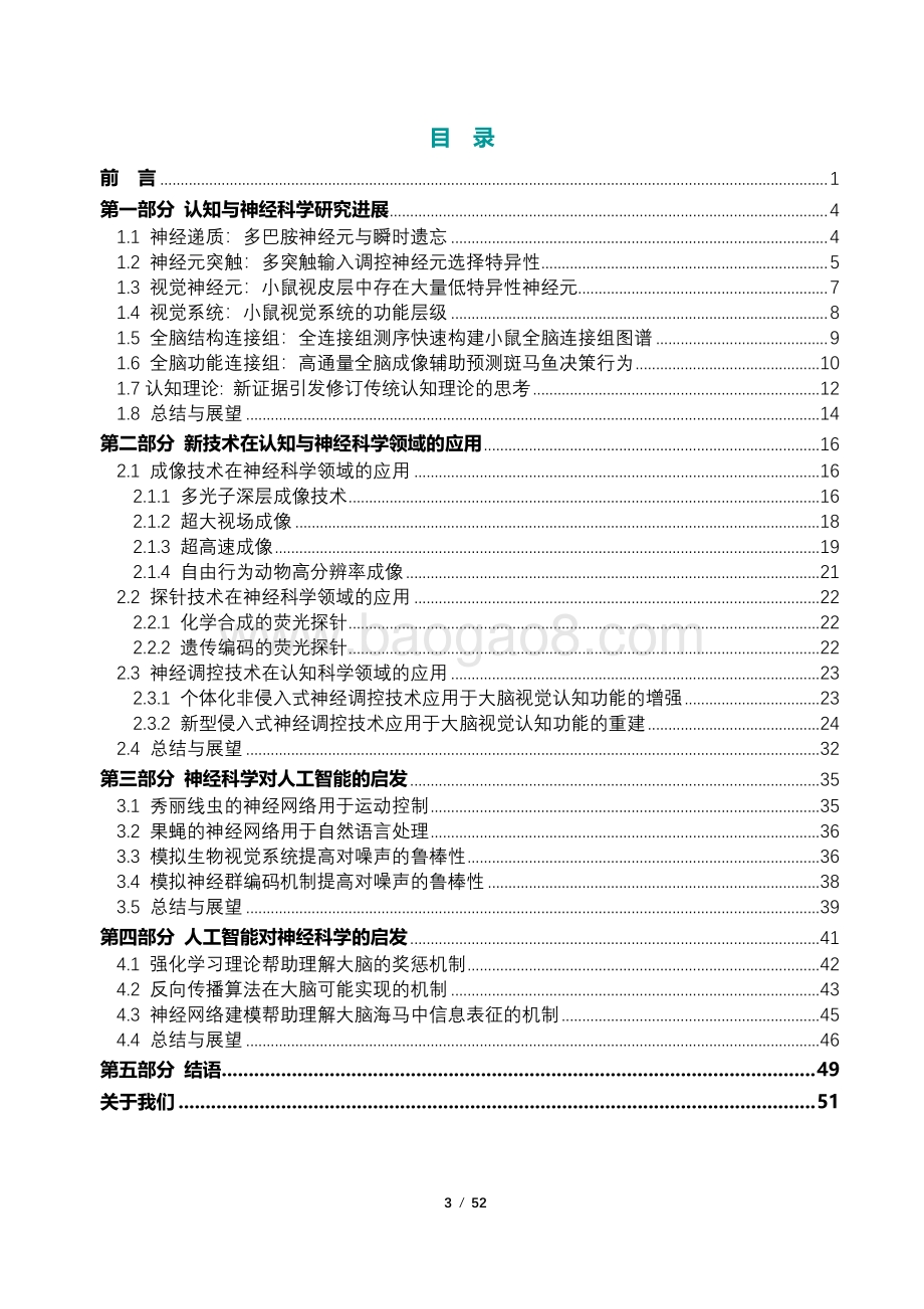 2020年人工智能的认知神经基础白皮书.pdf_第5页