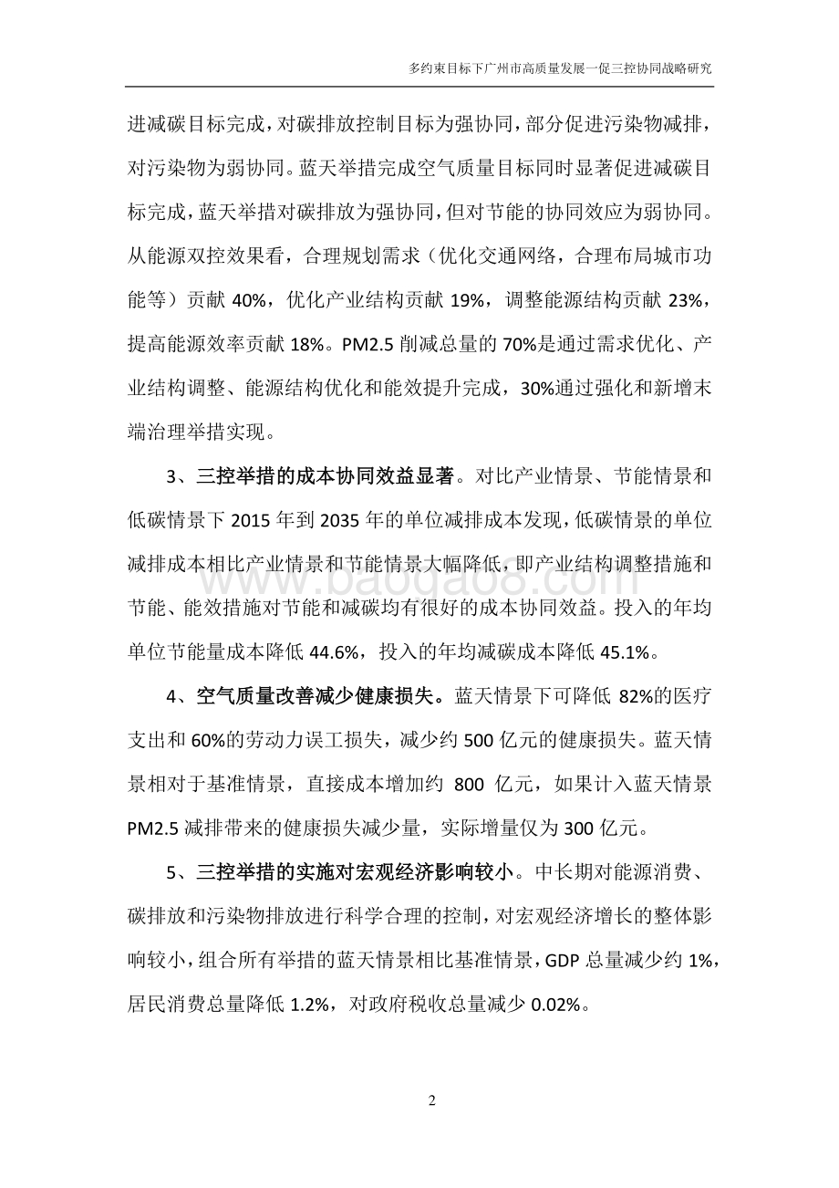 多约束目标下广州市高质量发展“一促三控”协同战略研究.pdf_第4页