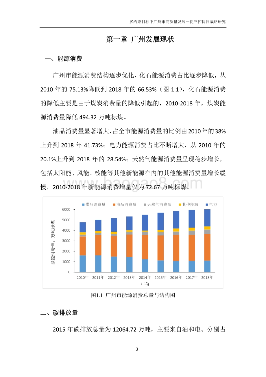 多约束目标下广州市高质量发展“一促三控”协同战略研究.pdf_第5页