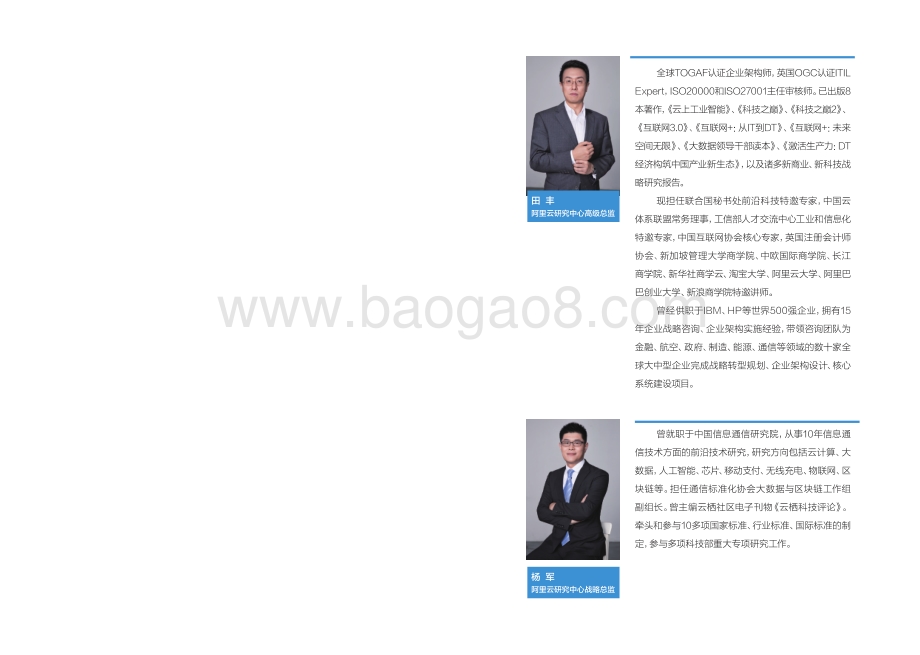 城市大脑：探索“数字孪生城市”.pdf_第2页