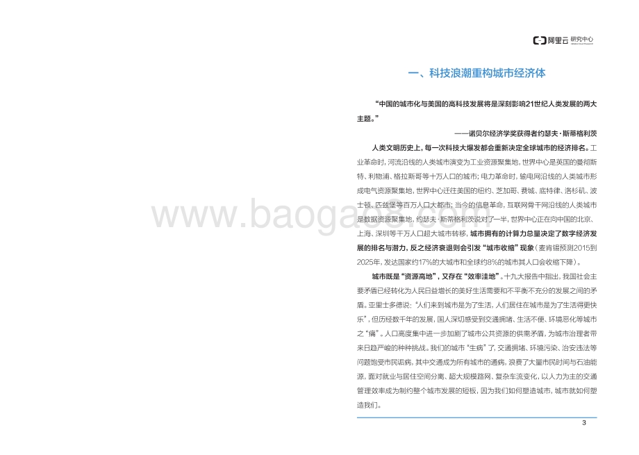 城市大脑：探索“数字孪生城市”.pdf_第5页