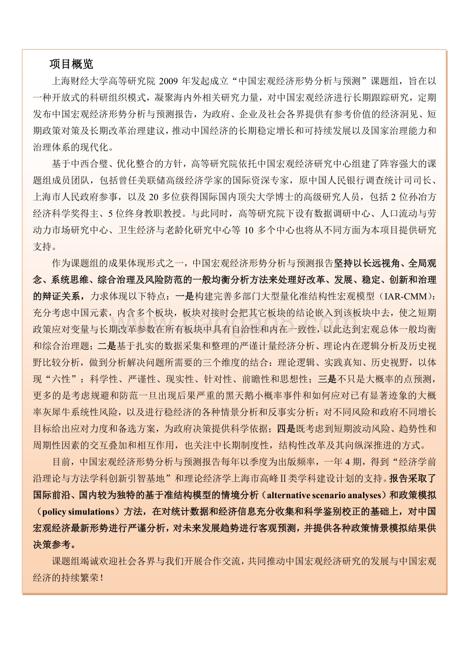 2020-2021中国宏观经济形势分析与预测年度报告.pdf_第2页