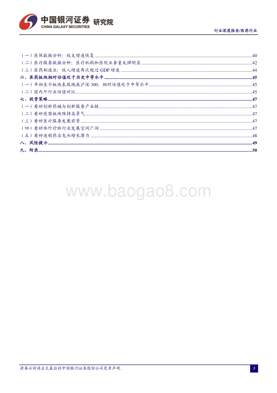 医药行业2021中期投资策略：聚焦创新主线掘金消费医疗.pdf_第4页