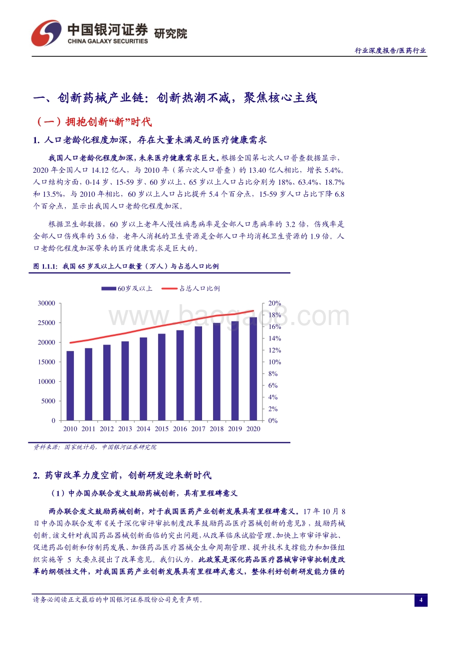 医药行业2021中期投资策略：聚焦创新主线掘金消费医疗.pdf_第5页