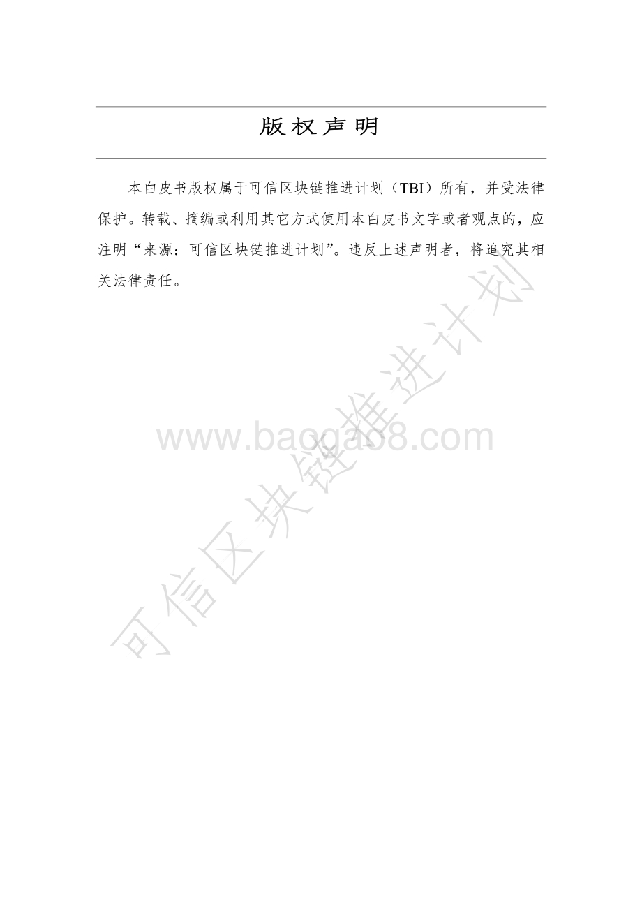 2020年政务区块链发展白皮书.pdf_第2页