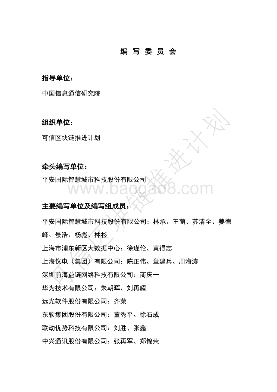 2020年政务区块链发展白皮书.pdf_第3页