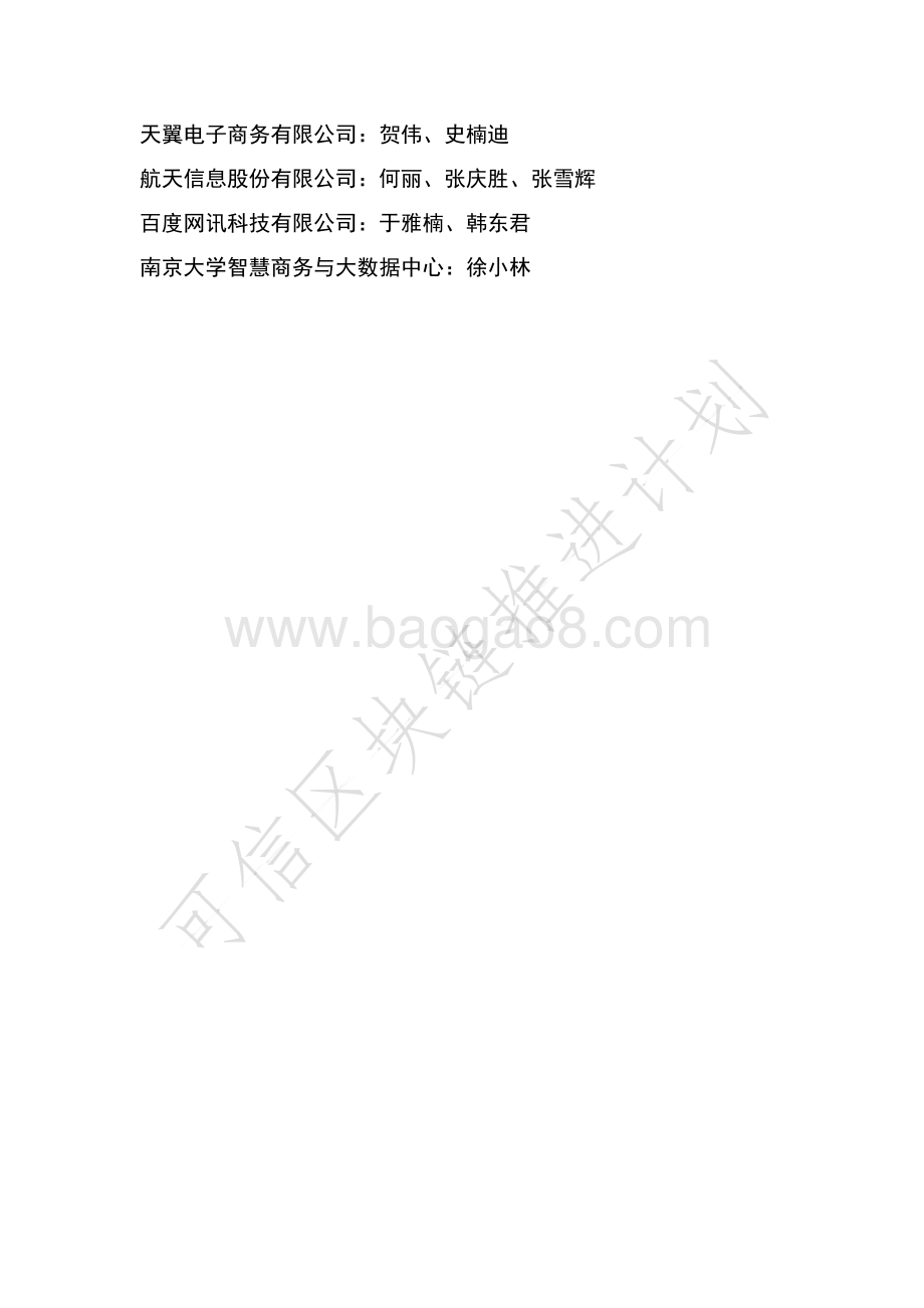 2020年政务区块链发展白皮书.pdf_第4页