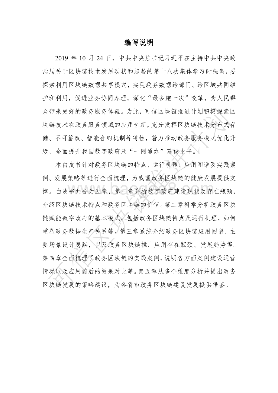 2020年政务区块链发展白皮书.pdf_第5页