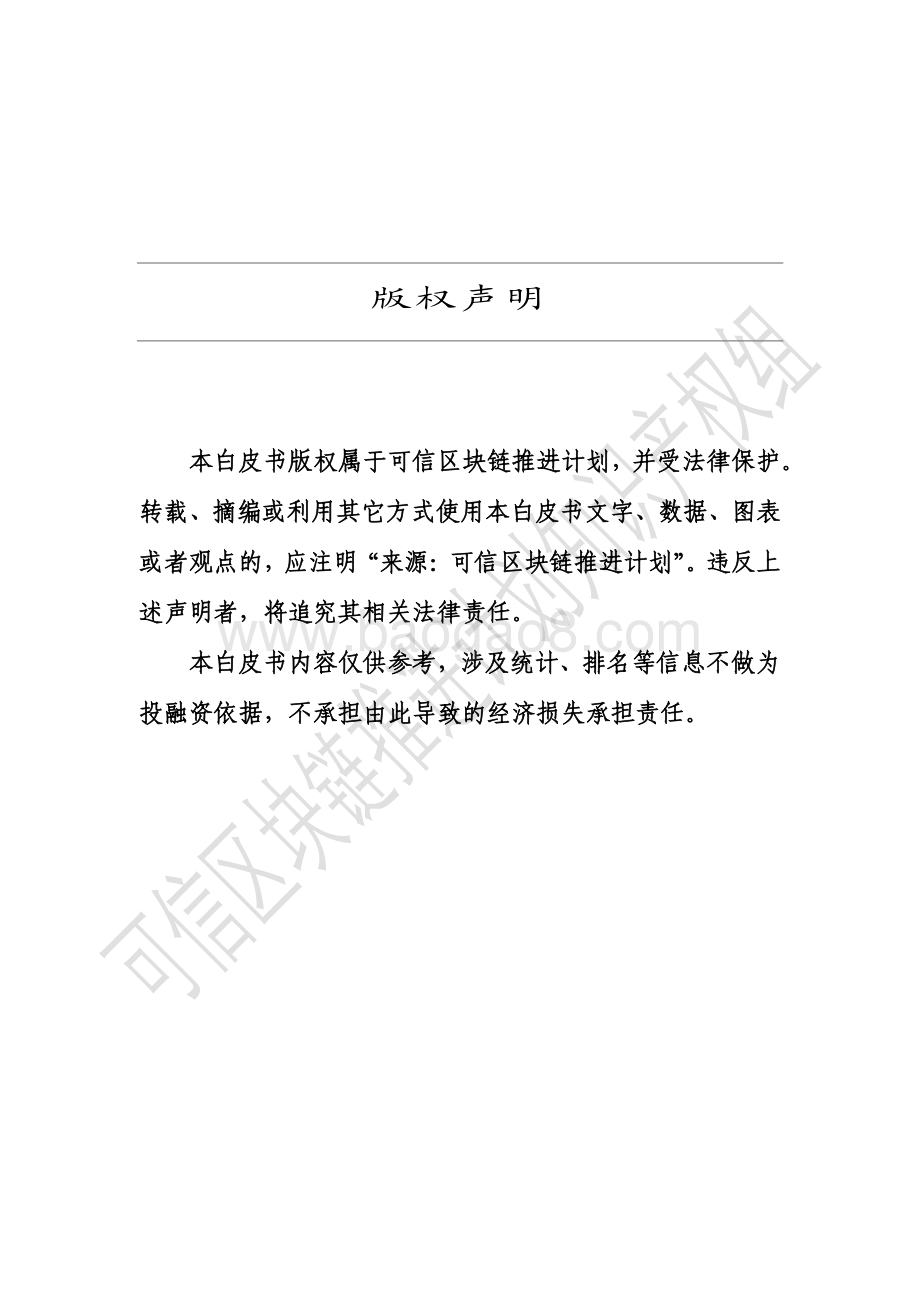 2020区块链创新与知识产权发展白皮书.pdf_第3页