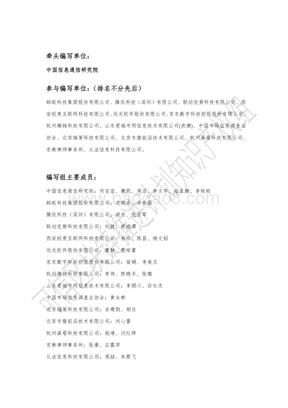 2020区块链创新与知识产权发展白皮书.pdf_第4页