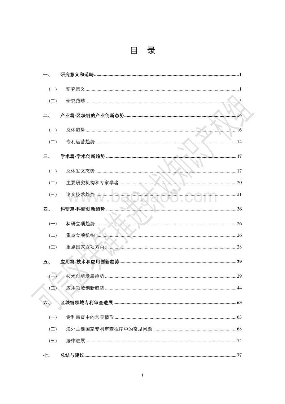 2020区块链创新与知识产权发展白皮书.pdf_第5页