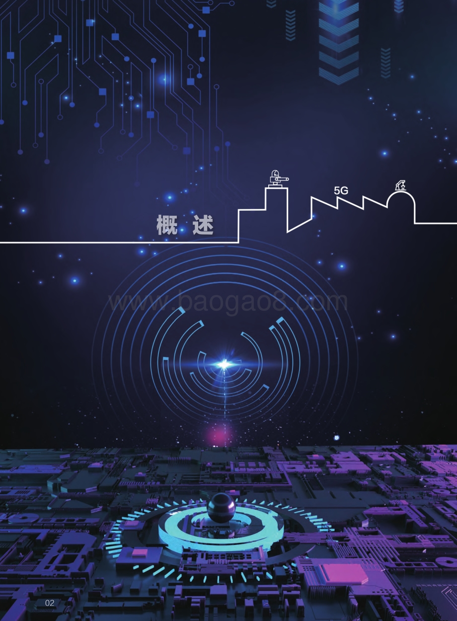 工业园区5G专网部署白皮书.pdf_第4页