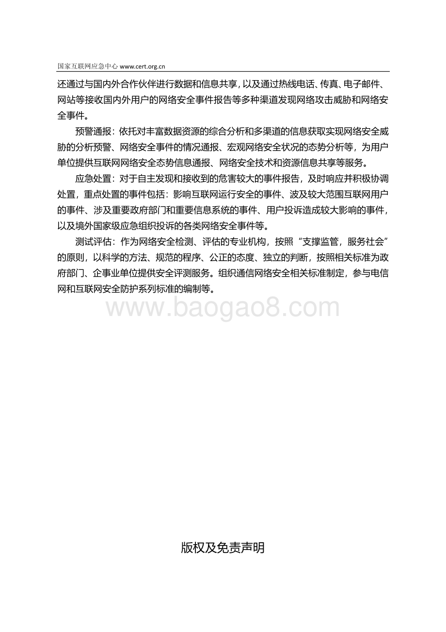 2021年2月互联网安全威胁报告.pdf_第3页