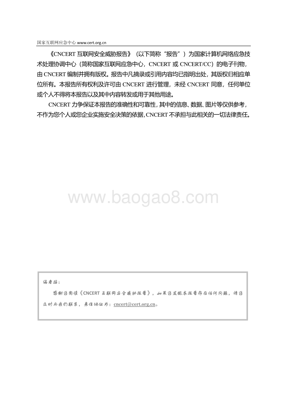 2021年2月互联网安全威胁报告.pdf_第4页