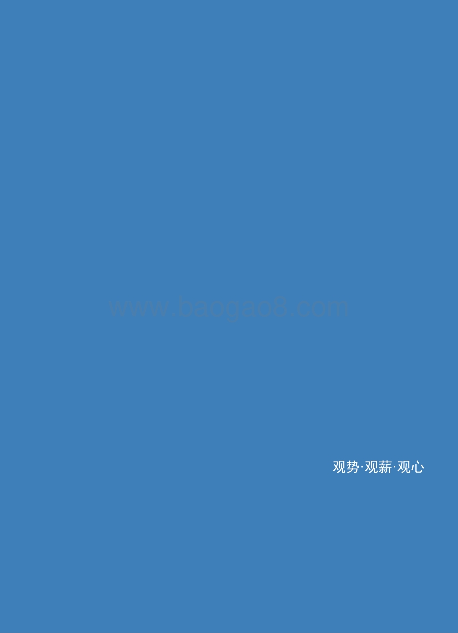 2021人才市场洞察及薪酬指南.pdf_第3页