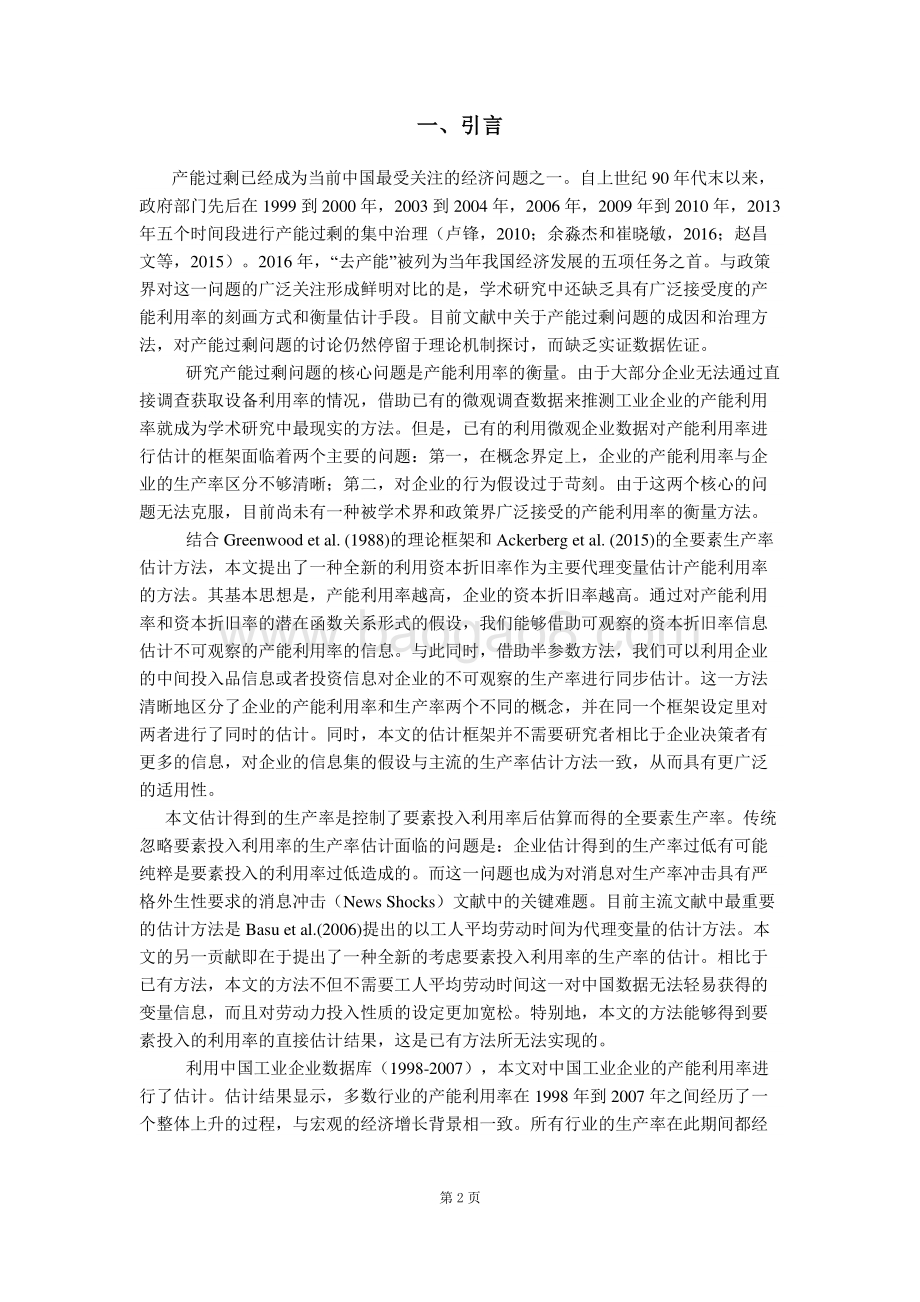 我国制造业产能利用率的衡量与企业生产率估算.pdf_第2页