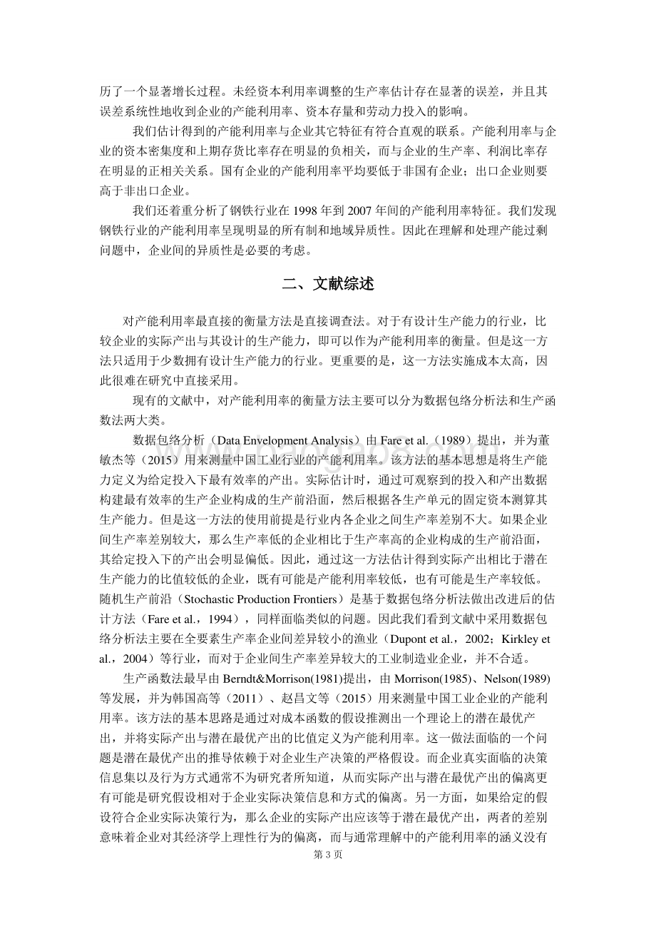 我国制造业产能利用率的衡量与企业生产率估算.pdf_第3页