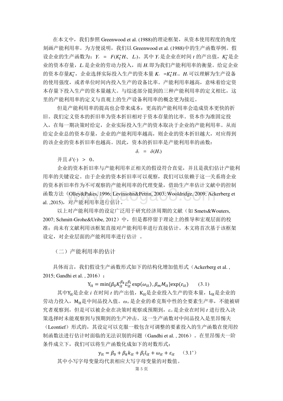 我国制造业产能利用率的衡量与企业生产率估算.pdf_第5页