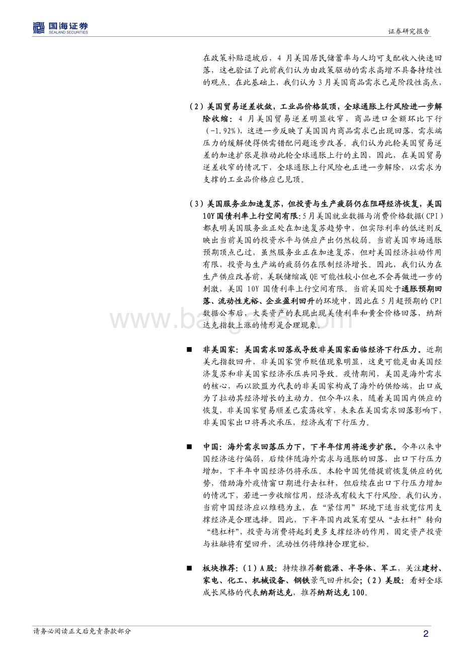 下半年全球经济展望及投资策略：拨云见日终有时.pdf_第2页